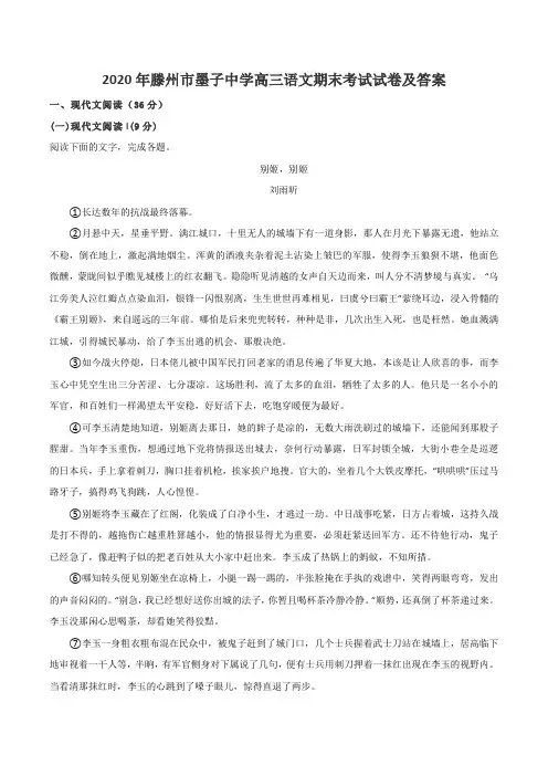 2020年滕州市墨子中学高三语文期末考试试卷及答案