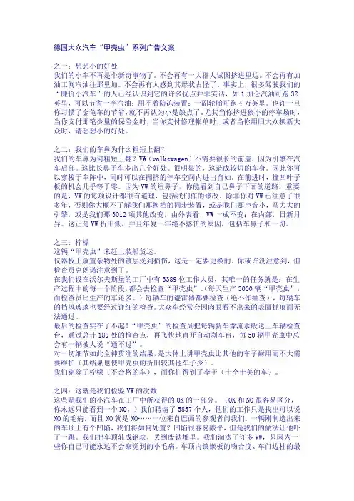 德国大众汽车“甲壳虫”系列广告文案