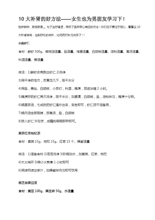 10大补肾的好方法