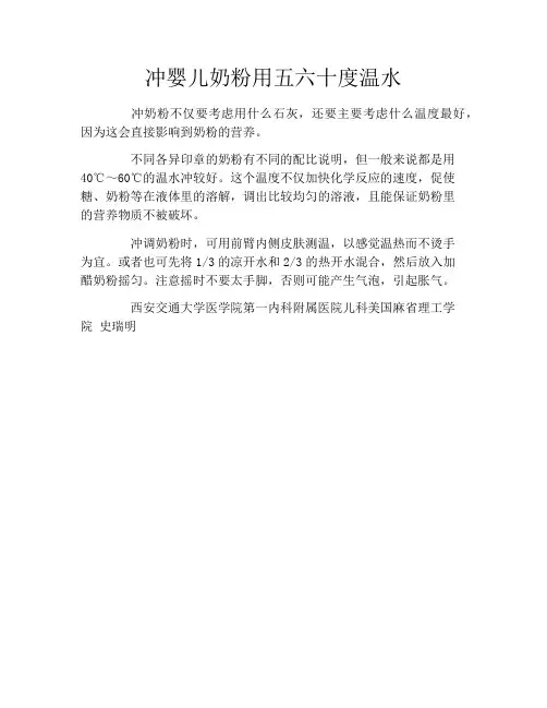 冲婴儿奶粉用五六十度温水