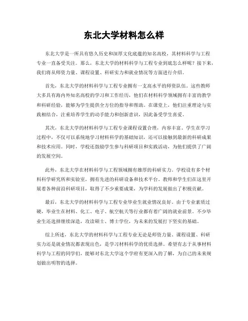 东北大学材料怎么样