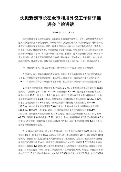沈振新副市长在全市利用外资工作讲评推进会上的讲话