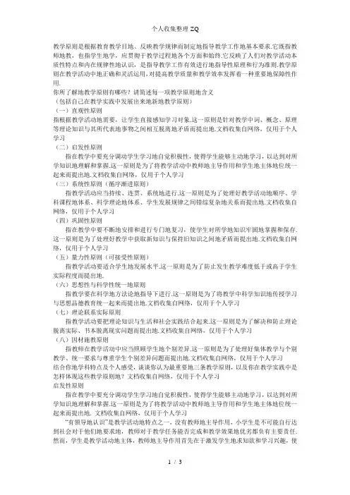 简述教学原则的含义