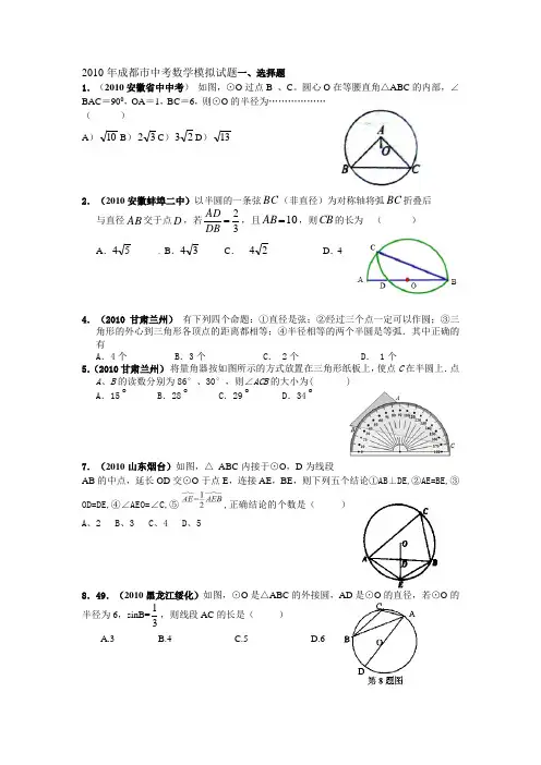 2010年成都市中考数学模拟试题