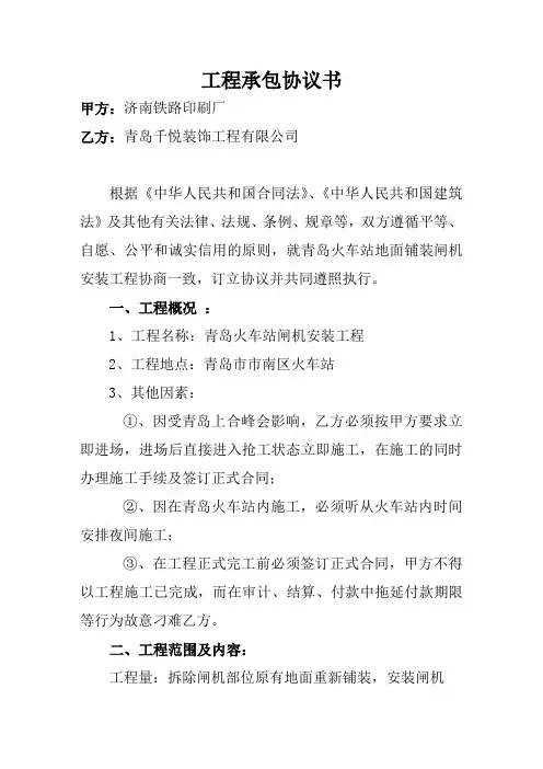 施工协议书范本