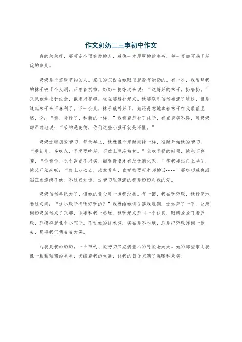 作文奶奶二三事初中作文