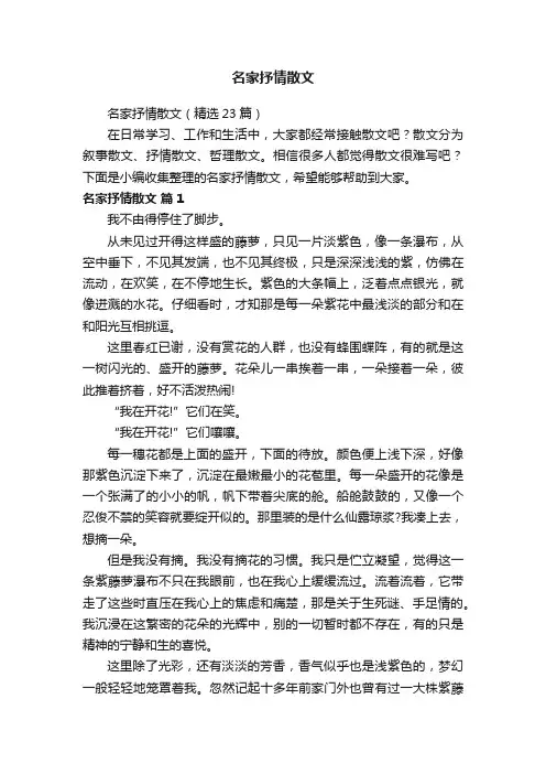 名家抒情散文（精选23篇）
