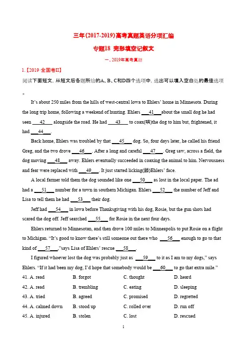 高考英语专题18 完形填空记叙文（2017-2019）真题分类汇编（教师版）