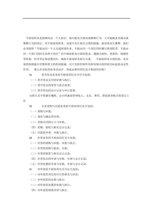 不相容岗位职务分离制度,内部控制不相容职务分离浅析