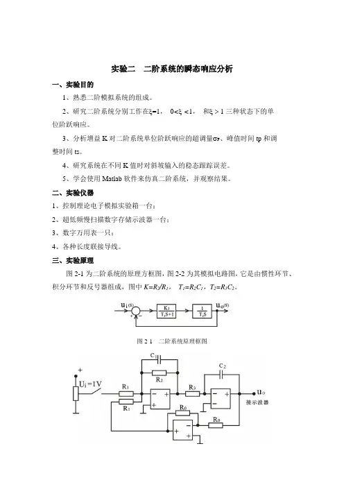 控制工程基础实验指导书(答案) 2讲解