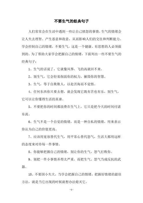 不要生气的经典句子