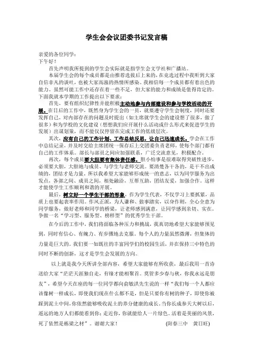学生会会议团委书记发言稿