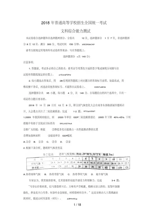 2018年高考真题——文综(浙江卷)word版