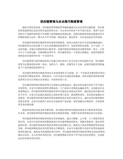供应链管理与企业现代物流管理
