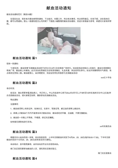 献血活动通知