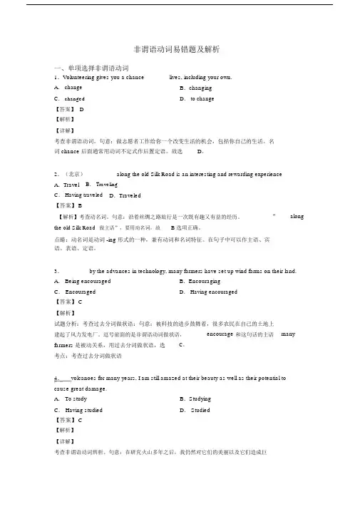 非谓语动词易错题及解析.docx