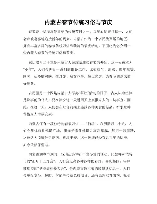 内蒙古春节传统习俗与节庆