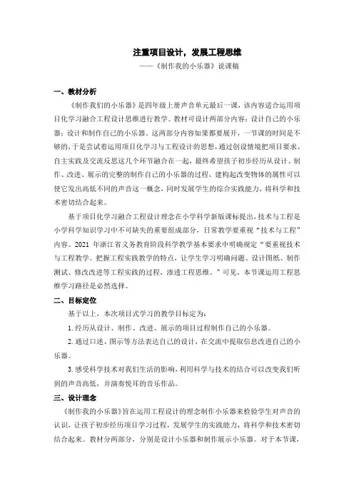 小学科学教案：《制作我的小乐器》说课稿 (2)