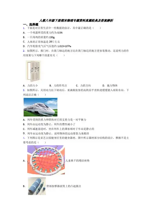 人教八年级下册期末物理专题资料真题经典及答案解析