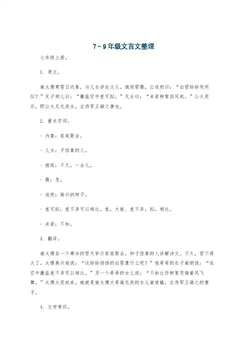 7～9年级文言文整理