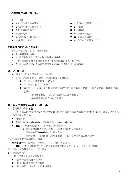 心理学研究方法