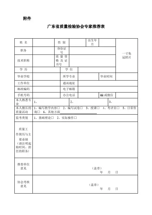 专家推荐表
