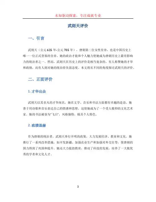 武则天评价
