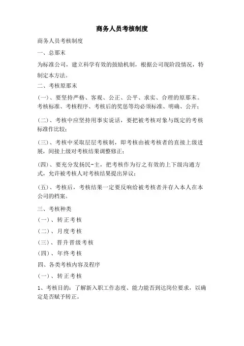 商务人员考核制度