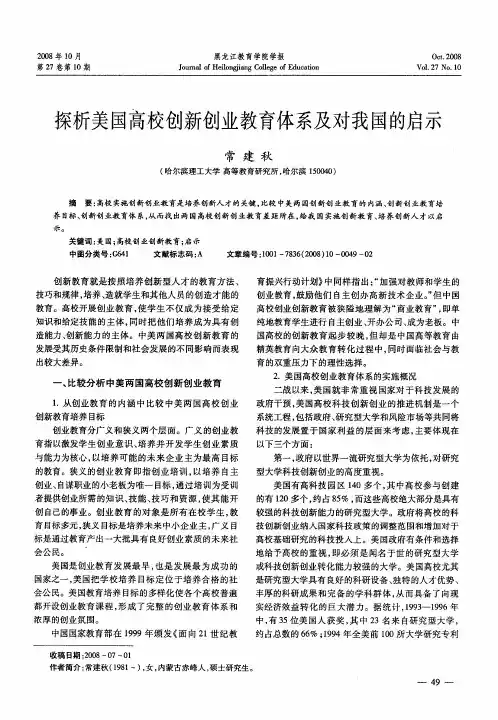 探析美国高校创新创业教育体系及对我国的启示