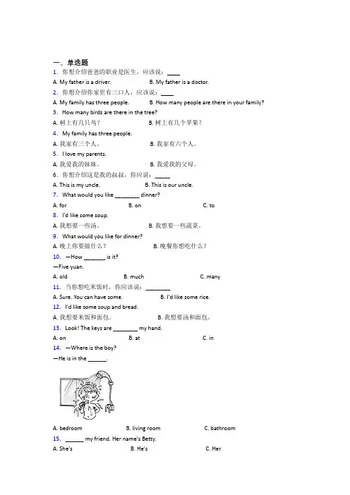 【标准卷】苏州十六中小学英语四年级上册期末阶段测试(答案解析)