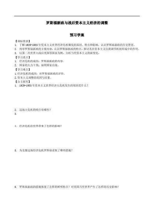 15、16课罗斯福新政与战后资本主义经济的调整