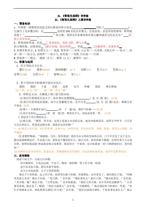 九上21《智取生辰纲》导学案答案