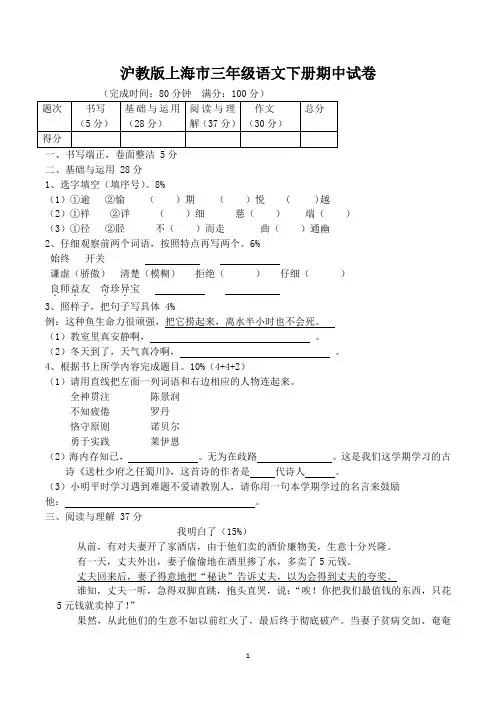沪教版上海市三年级下学期期中语文试卷及答案(共3套)