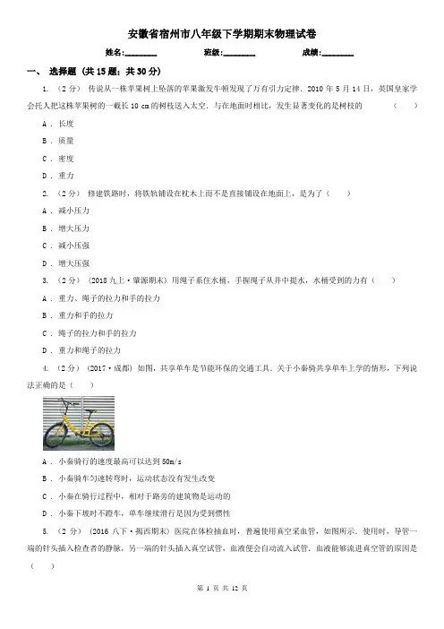 安徽省宿州市八年级下学期期末物理试卷