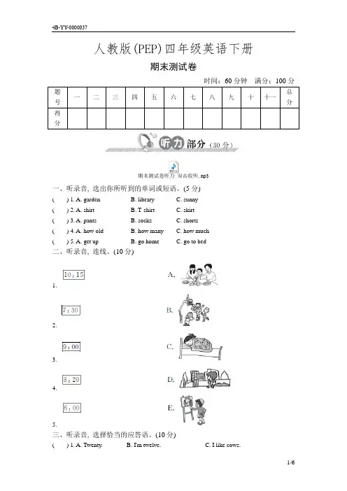 人教版(PEP)四年级英语下册 期末测试卷