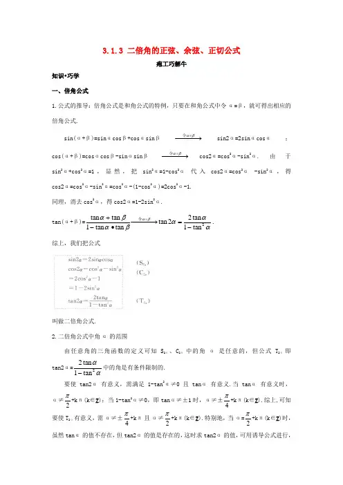高中数学 第三章 三角恒等变换 3.1 两角和与差的正弦、余弦和正切公式 3.1.3 二倍角的正弦、