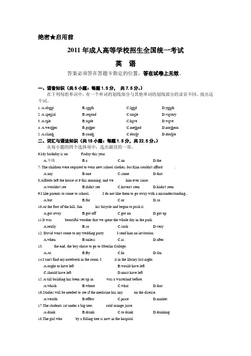2011年成考高起本英语真题
