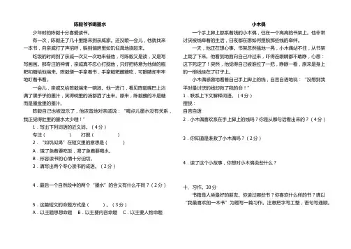 陈毅爷爷喝墨水+《我最喜欢的一本书》