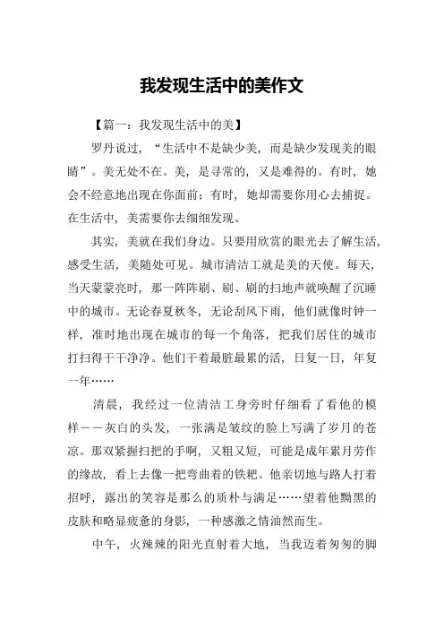 我发现生活中的美作文