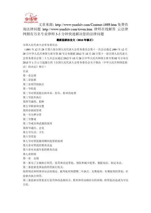 最新监狱法全文(2012年修正)