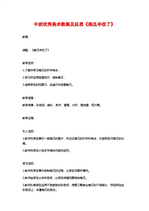 中班优秀美术教案及反思《南瓜丰收了》