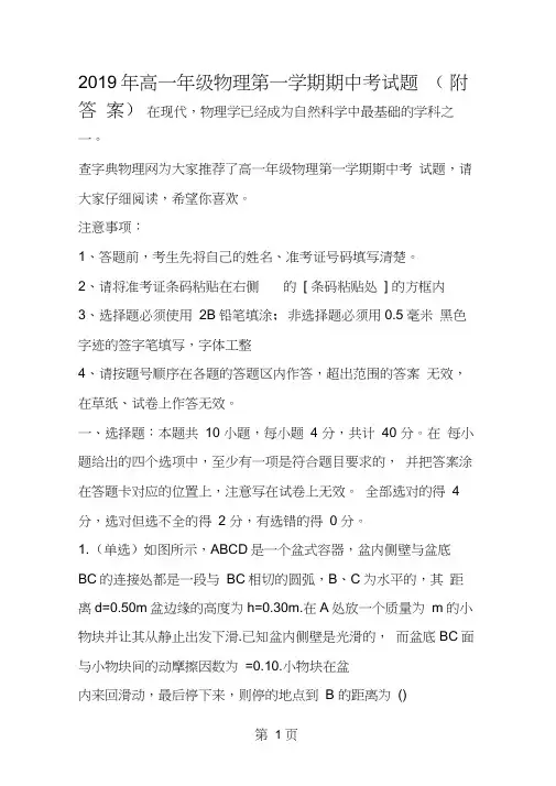 高一年级物理第一学期期中考试题(附答案)