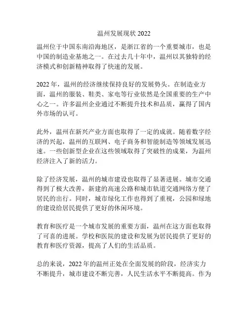 温州发展现状2022