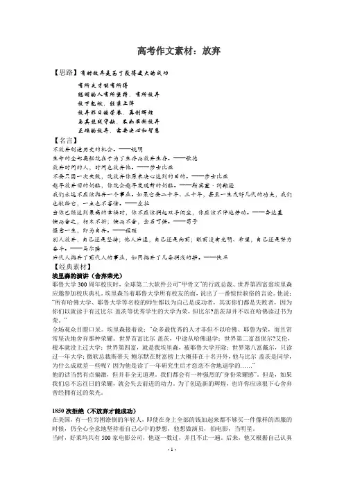 高考作文素材：放弃与坚持