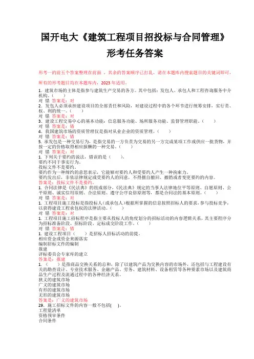 国开电大建筑工程项目招投标与合同管理形成性考核册形考任务答案