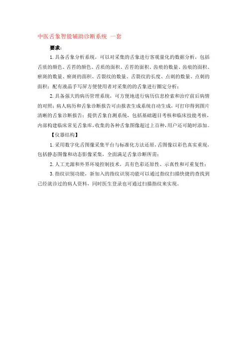 3 中医舌象智能辅助诊断系统