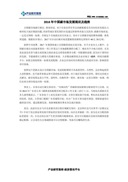 2016年中国碳市场发展现状及趋势