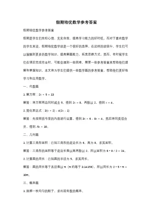 假期培优数学参考答案