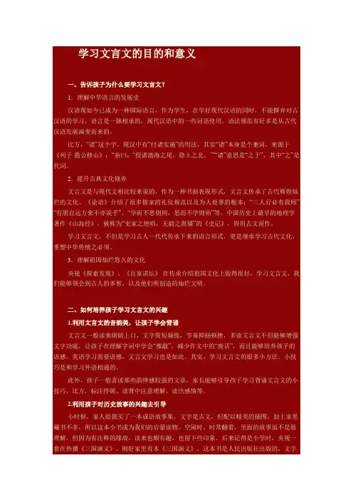 学习文言文的目的和意义