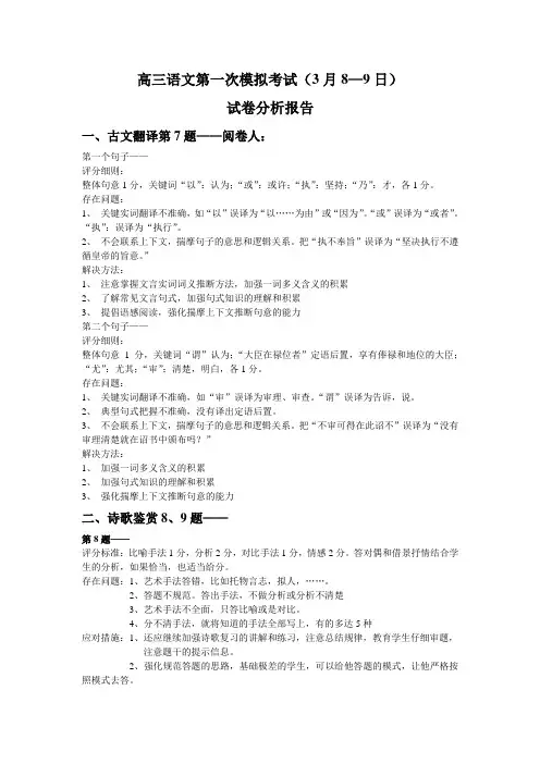 高三语文第一次模拟考试试卷分析报告